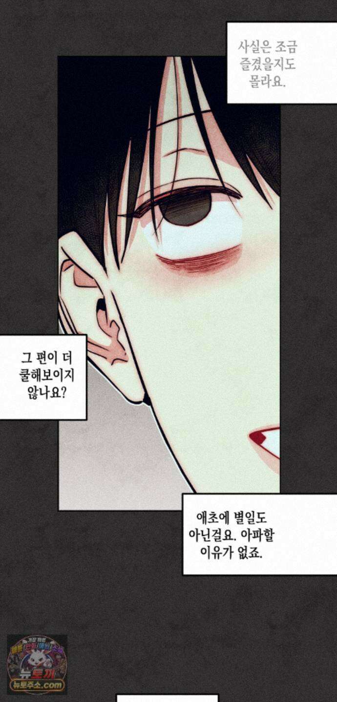 구원하는 법 참 쉽습니다 103화 - 그림자를 탐색하는 법 참 쉽습니다(10) 35
