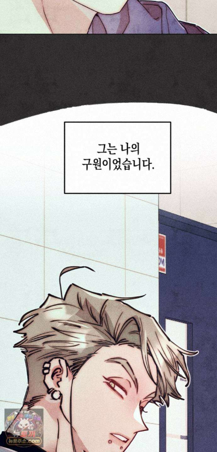 구원하는 법 참 쉽습니다 103화 - 그림자를 탐색하는 법 참 쉽습니다(10) 43