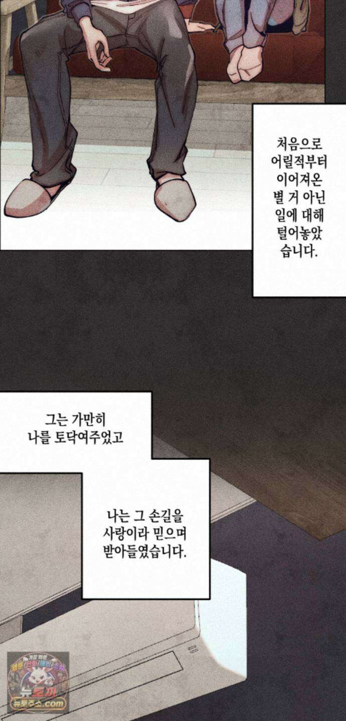 구원하는 법 참 쉽습니다 103화 - 그림자를 탐색하는 법 참 쉽습니다(10) 46