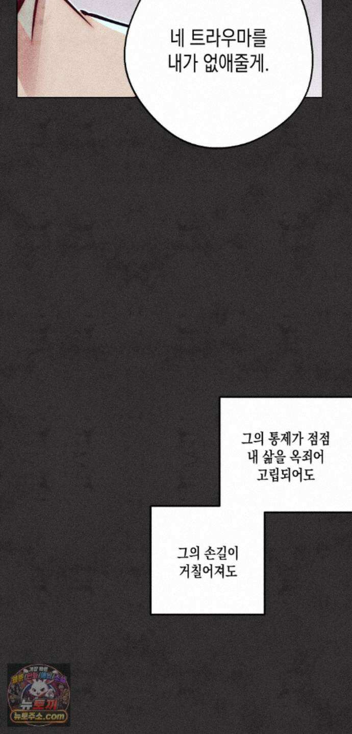 구원하는 법 참 쉽습니다 103화 - 그림자를 탐색하는 법 참 쉽습니다(10) 50