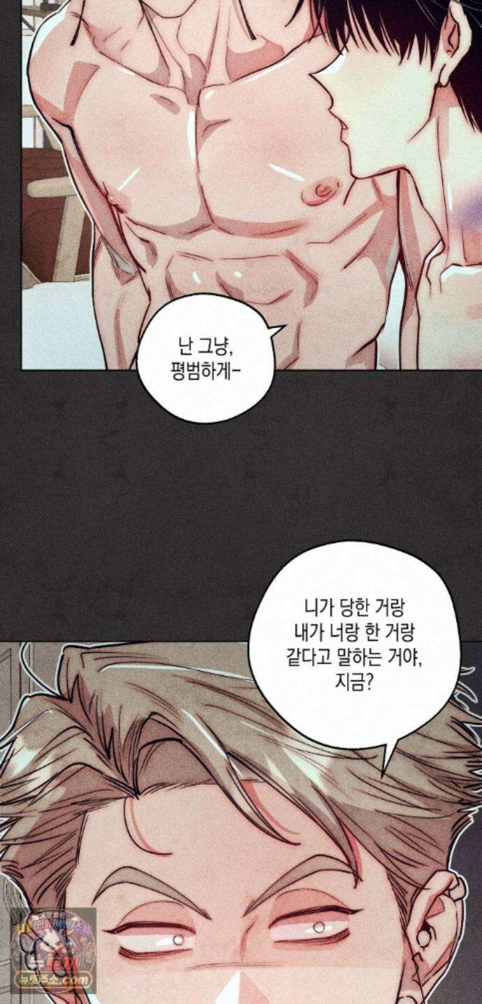 구원하는 법 참 쉽습니다 103화 - 그림자를 탐색하는 법 참 쉽습니다(10) 53