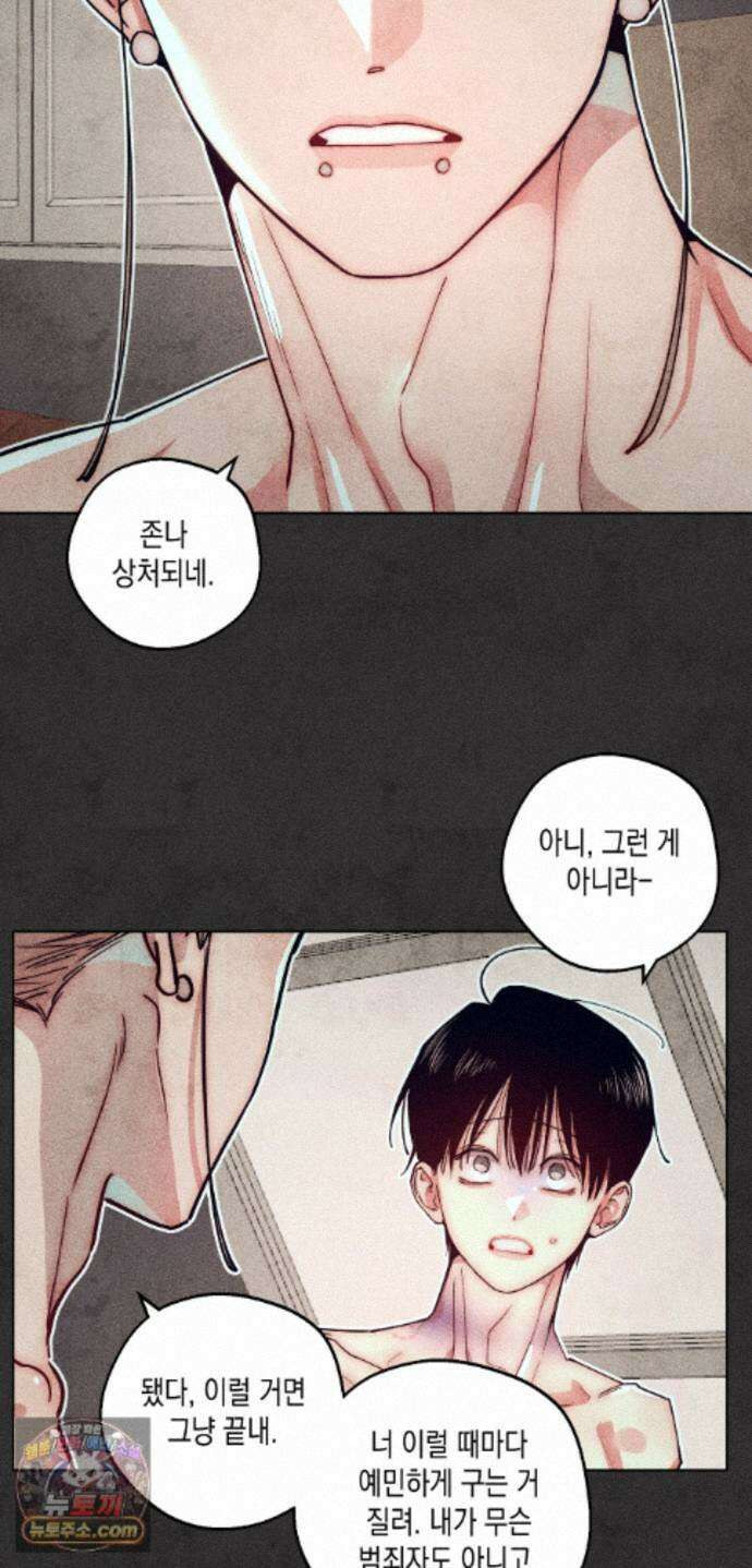구원하는 법 참 쉽습니다 103화 - 그림자를 탐색하는 법 참 쉽습니다(10) 54