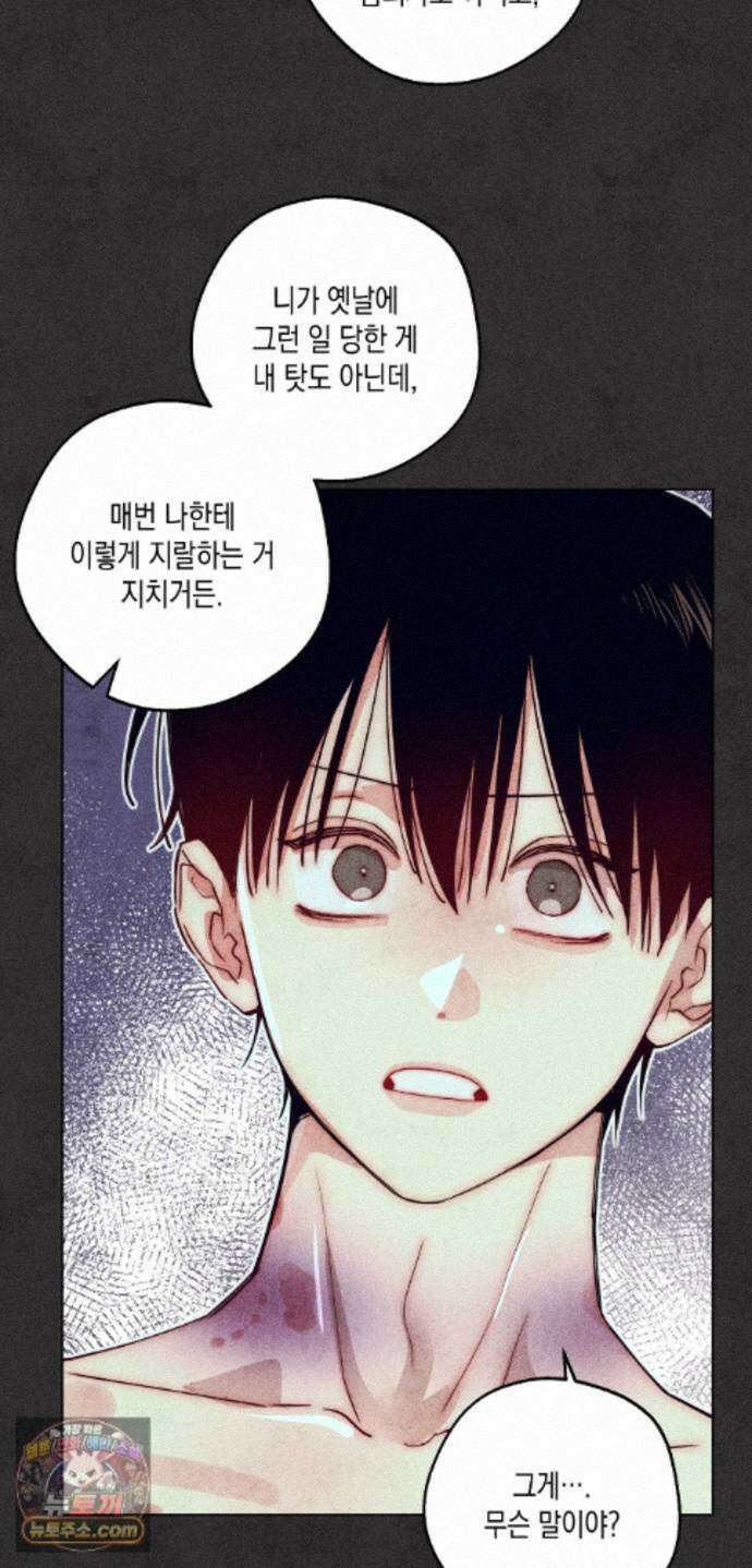 구원하는 법 참 쉽습니다 103화 - 그림자를 탐색하는 법 참 쉽습니다(10) 55