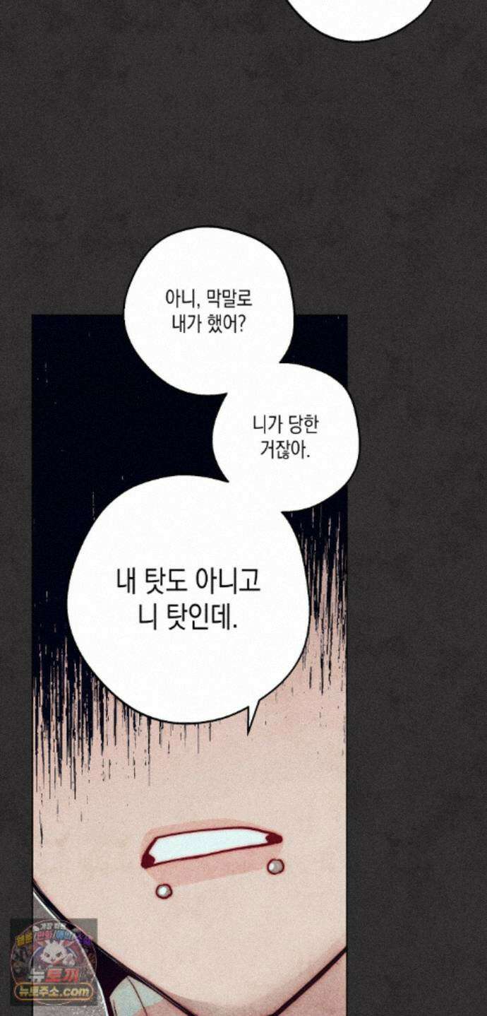 구원하는 법 참 쉽습니다 103화 - 그림자를 탐색하는 법 참 쉽습니다(10) 56