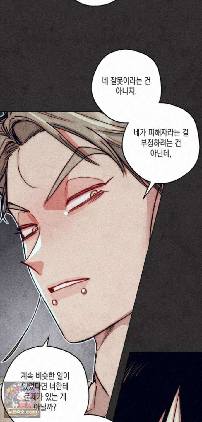 구원하는 법 참 쉽습니다 103화 - 그림자를 탐색하는 법 참 쉽습니다(10) 58
