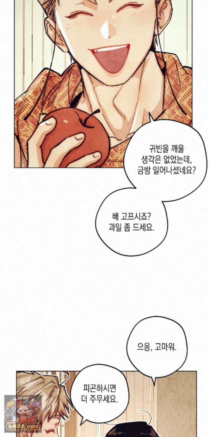 구원하는 법 참 쉽습니다 103화 - 그림자를 탐색하는 법 참 쉽습니다(10) 64