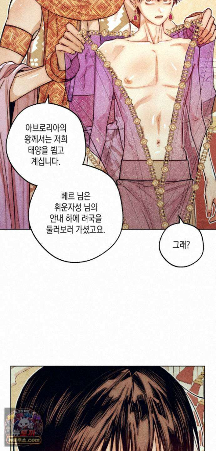 구원하는 법 참 쉽습니다 103화 - 그림자를 탐색하는 법 참 쉽습니다(10) 67
