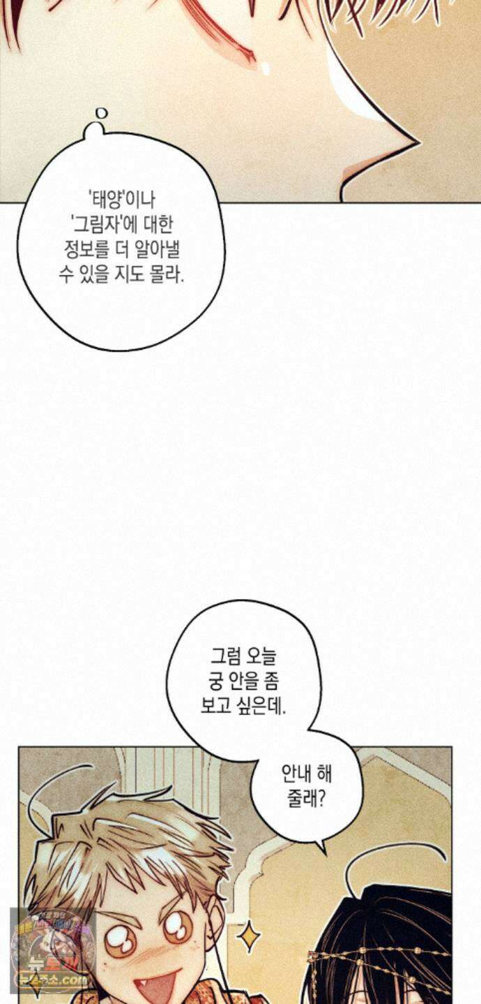 구원하는 법 참 쉽습니다 103화 - 그림자를 탐색하는 법 참 쉽습니다(10) 70