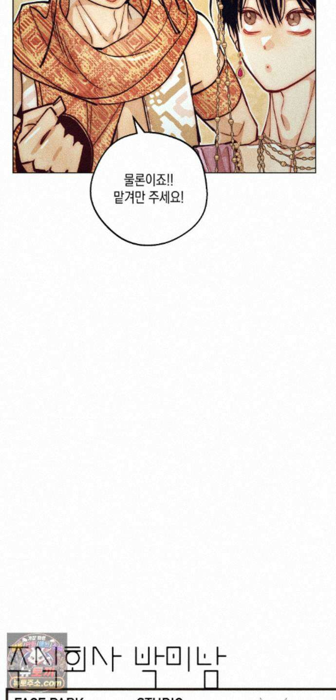구원하는 법 참 쉽습니다 103화 - 그림자를 탐색하는 법 참 쉽습니다(10) 71