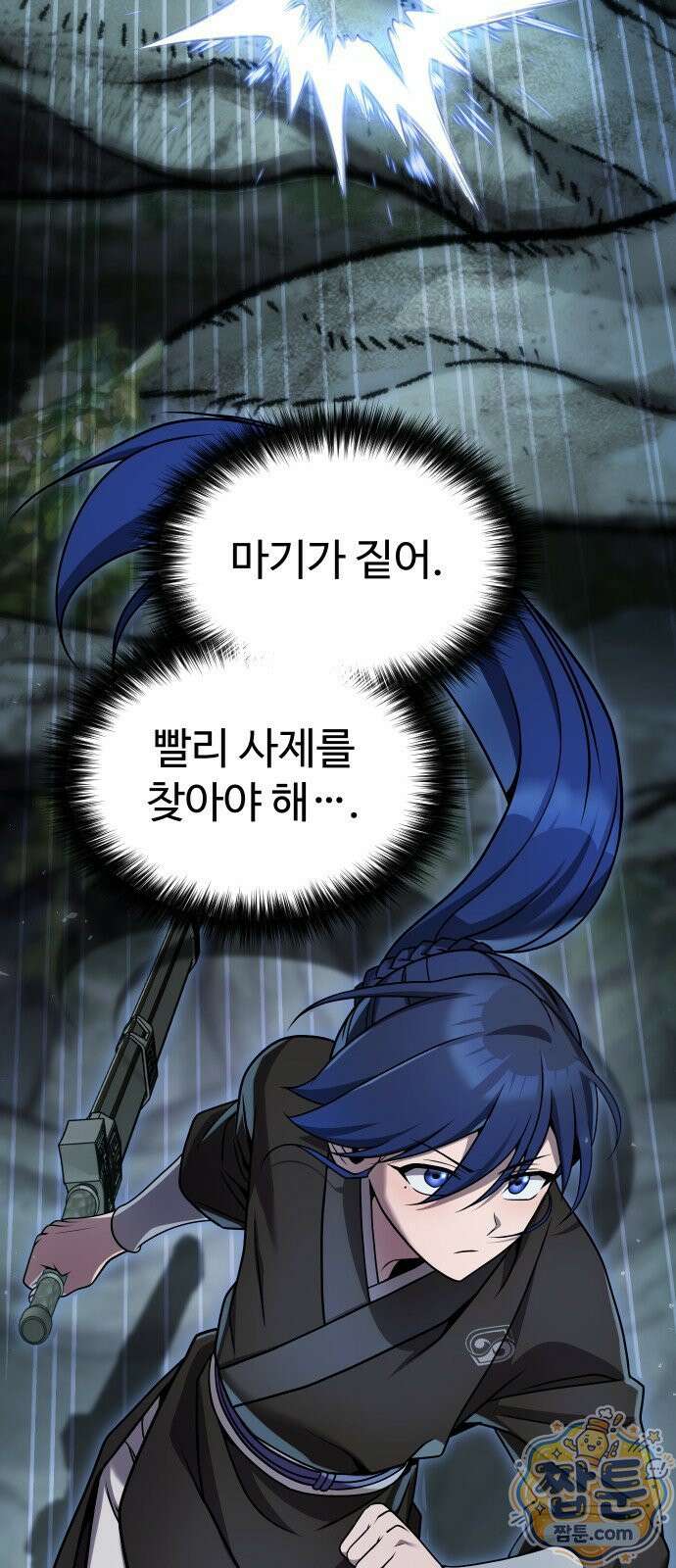 2회차 환관이 남성을 되찾음 86화 4