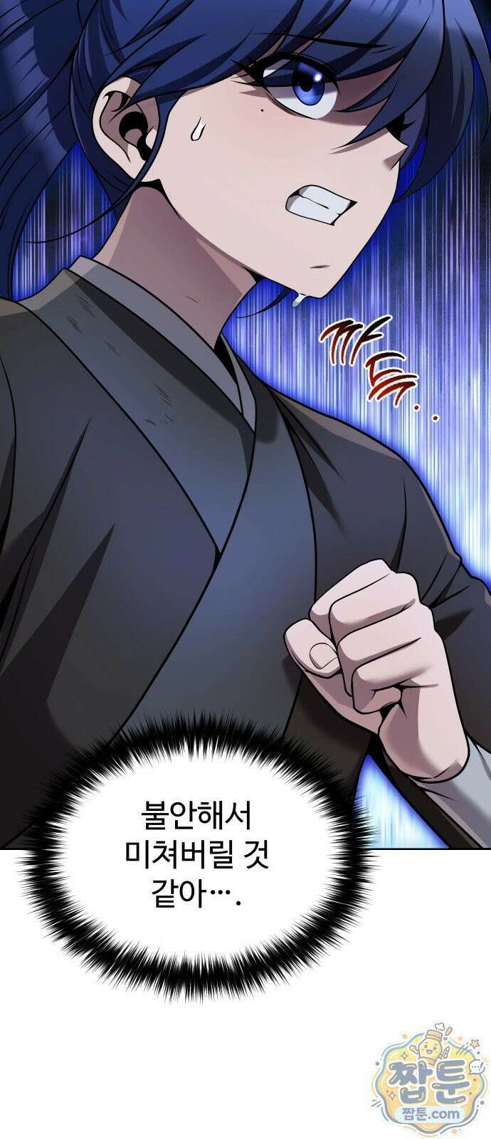 2회차 환관이 남성을 되찾음 86화 7