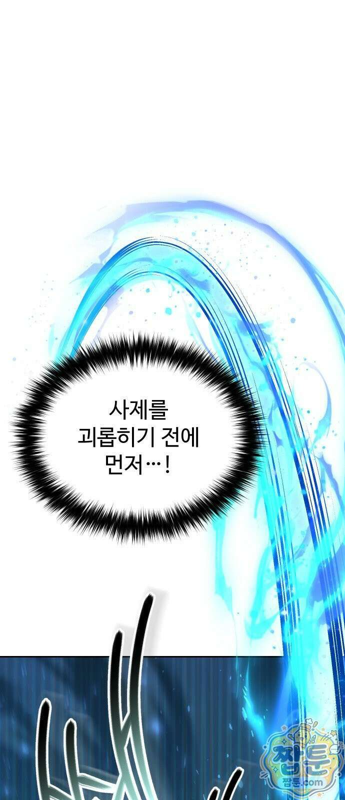 2회차 환관이 남성을 되찾음 86화 10