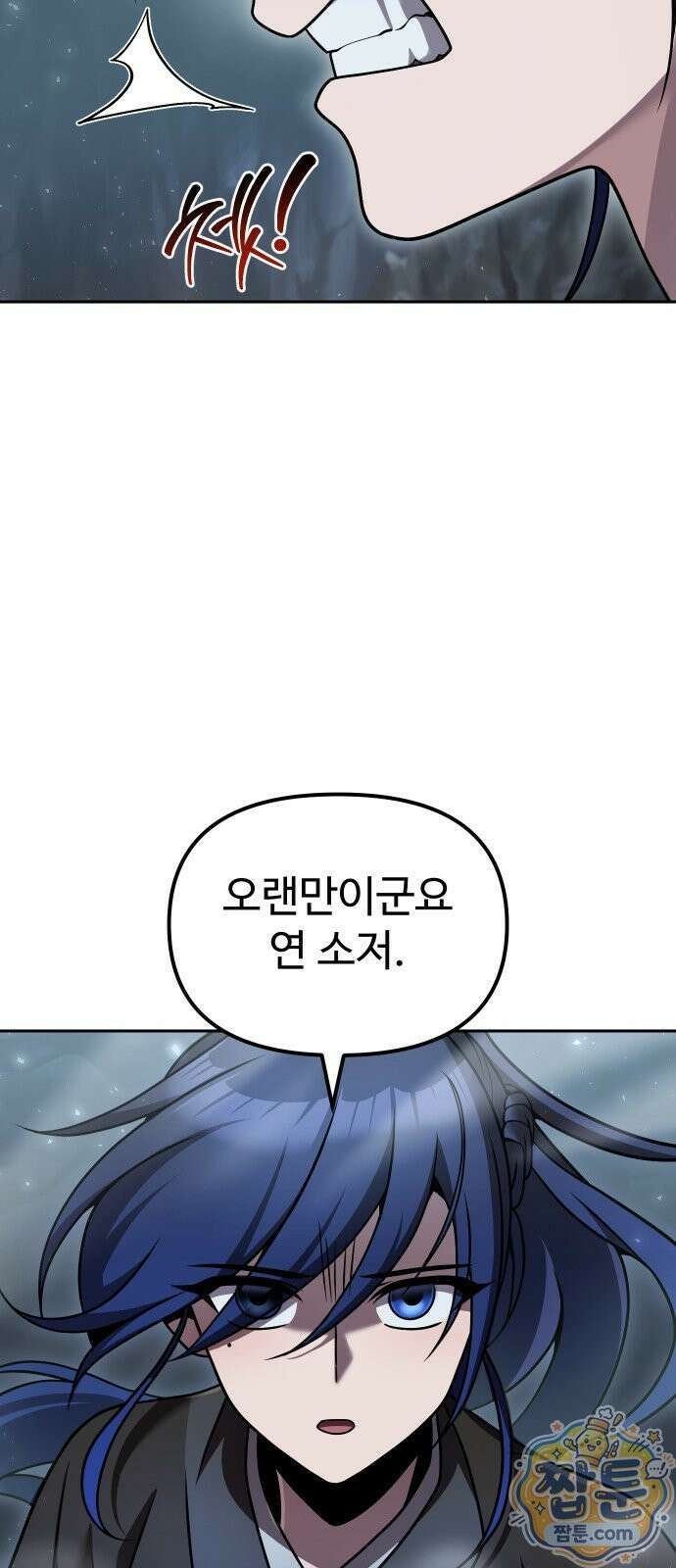 2회차 환관이 남성을 되찾음 86화 17