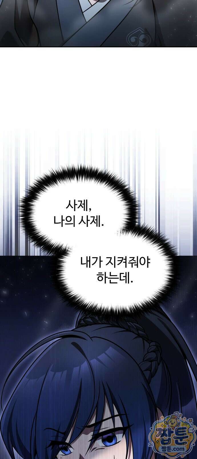 2회차 환관이 남성을 되찾음 86화 18