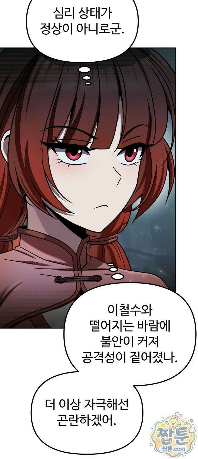 2회차 환관이 남성을 되찾음 86화 20