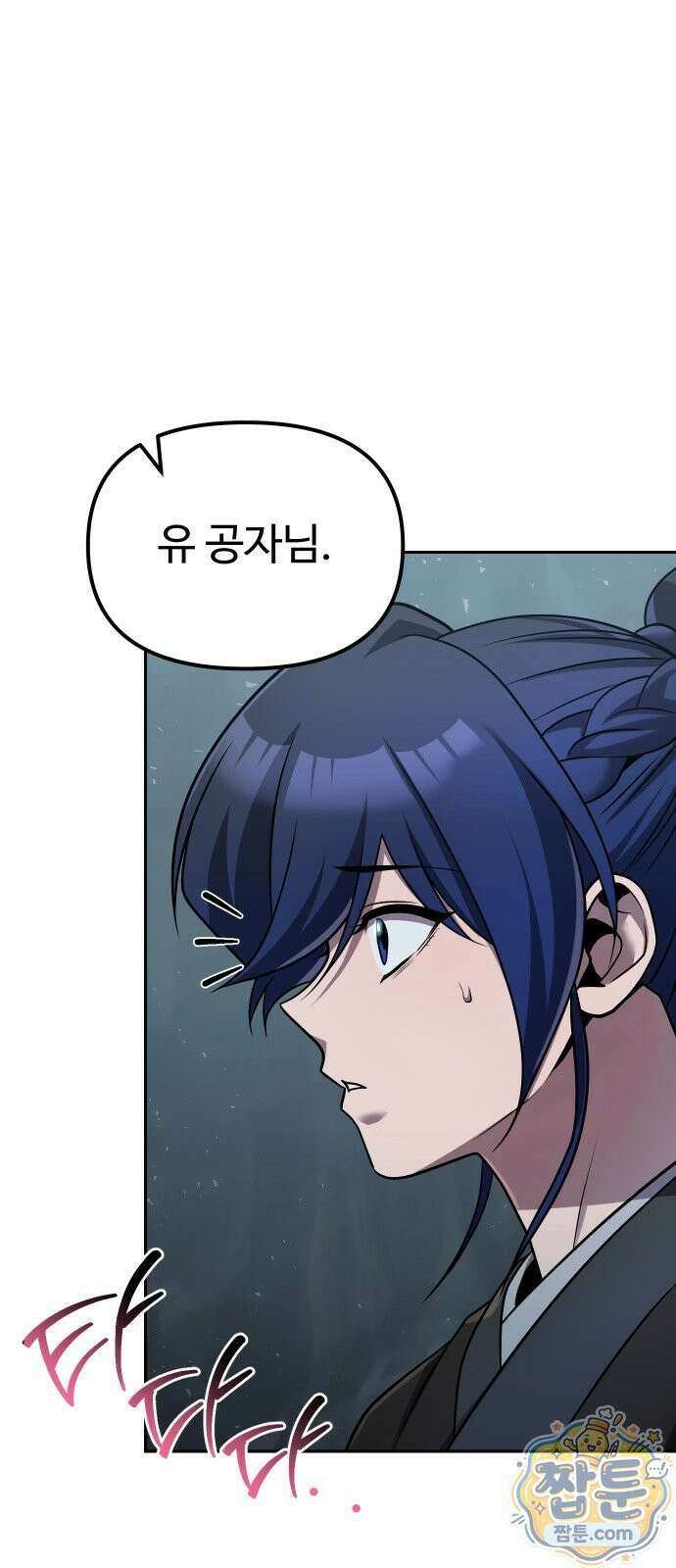 2회차 환관이 남성을 되찾음 86화 21