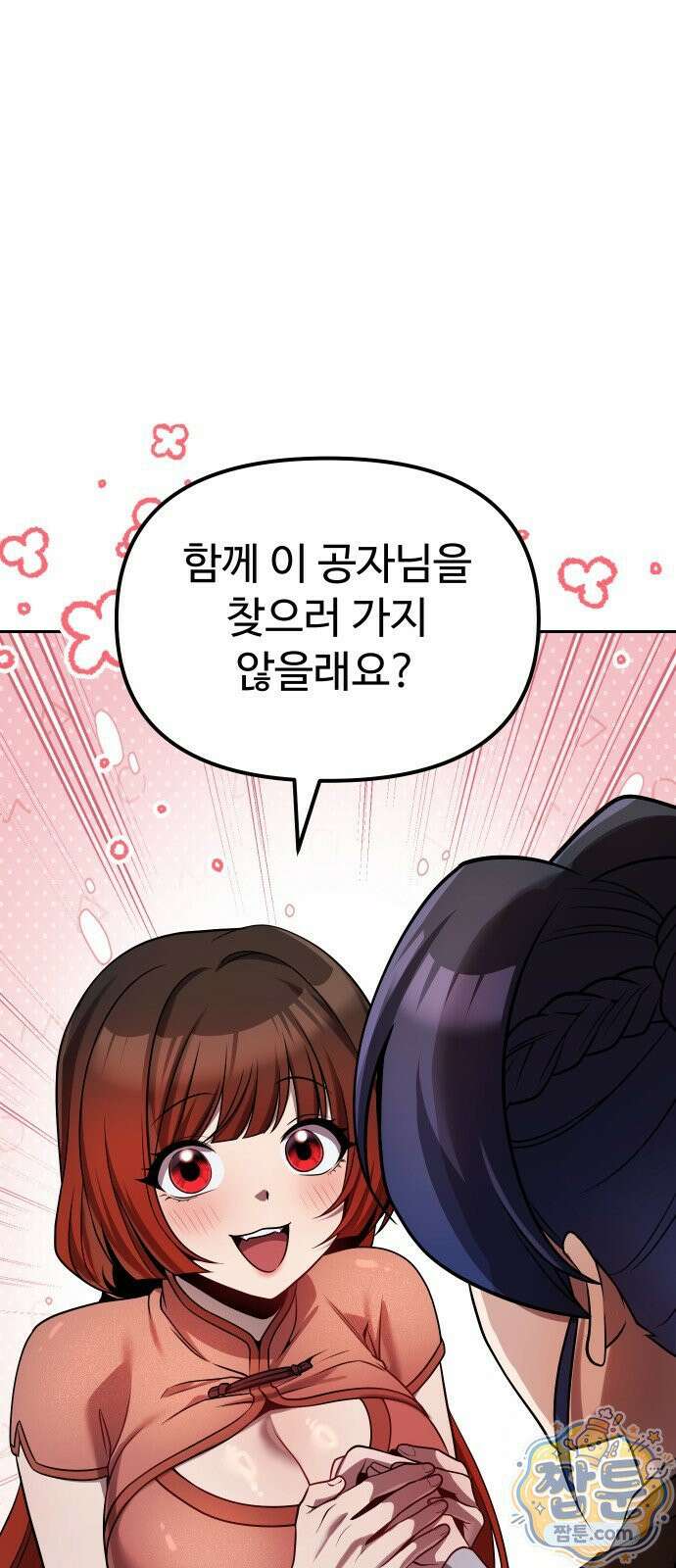 2회차 환관이 남성을 되찾음 86화 22