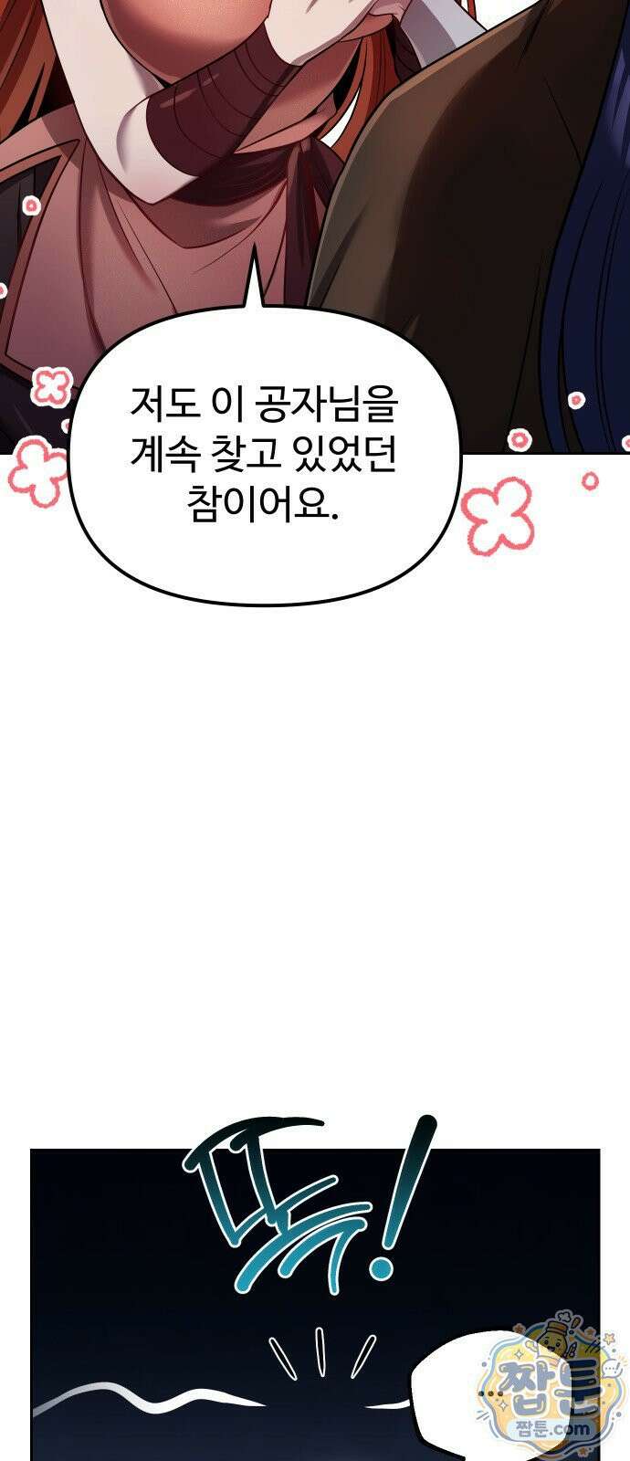 2회차 환관이 남성을 되찾음 86화 23