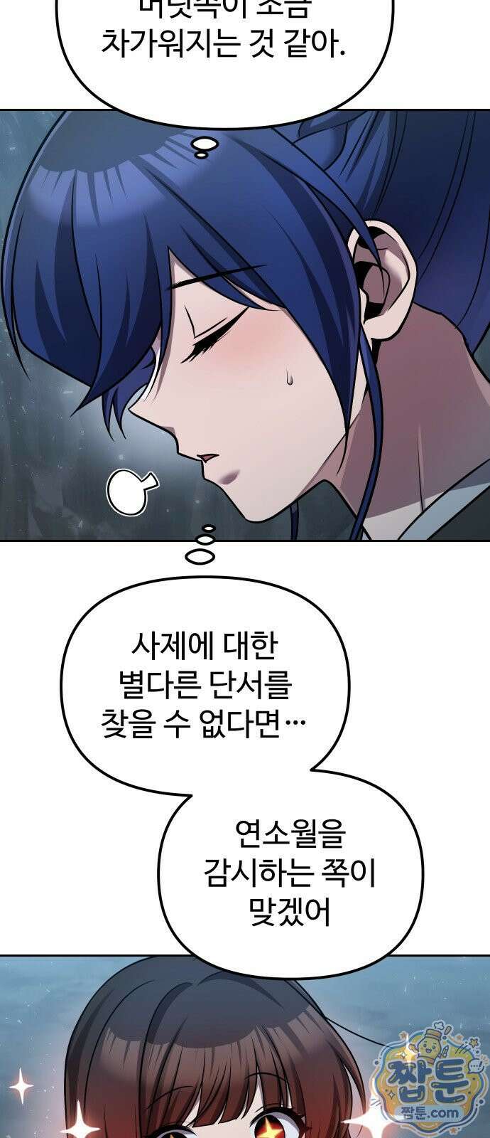 2회차 환관이 남성을 되찾음 86화 25