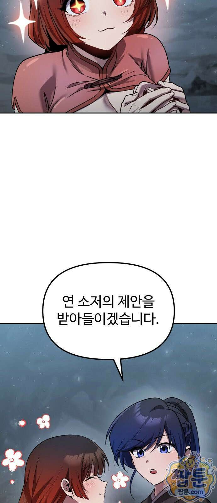 2회차 환관이 남성을 되찾음 86화 26