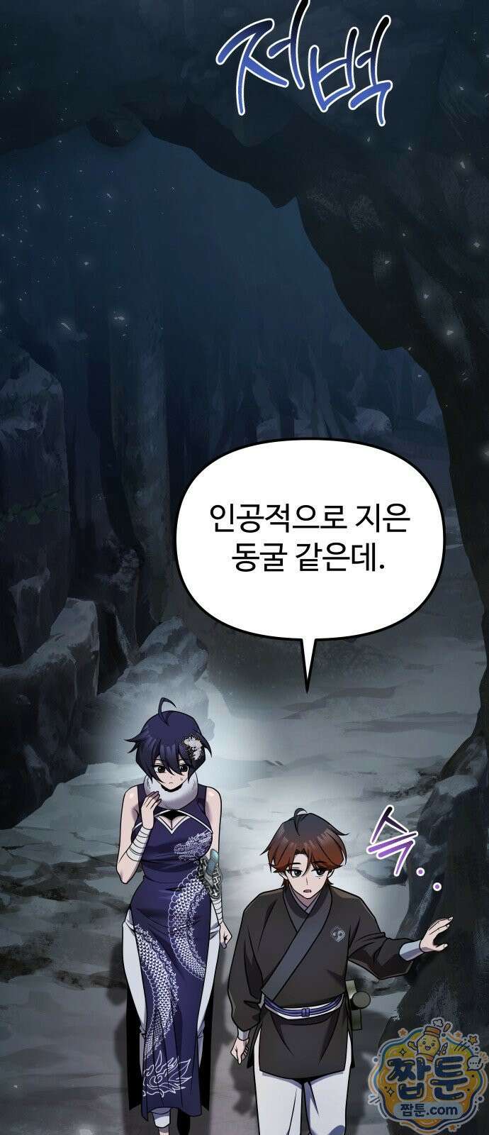 2회차 환관이 남성을 되찾음 86화 29