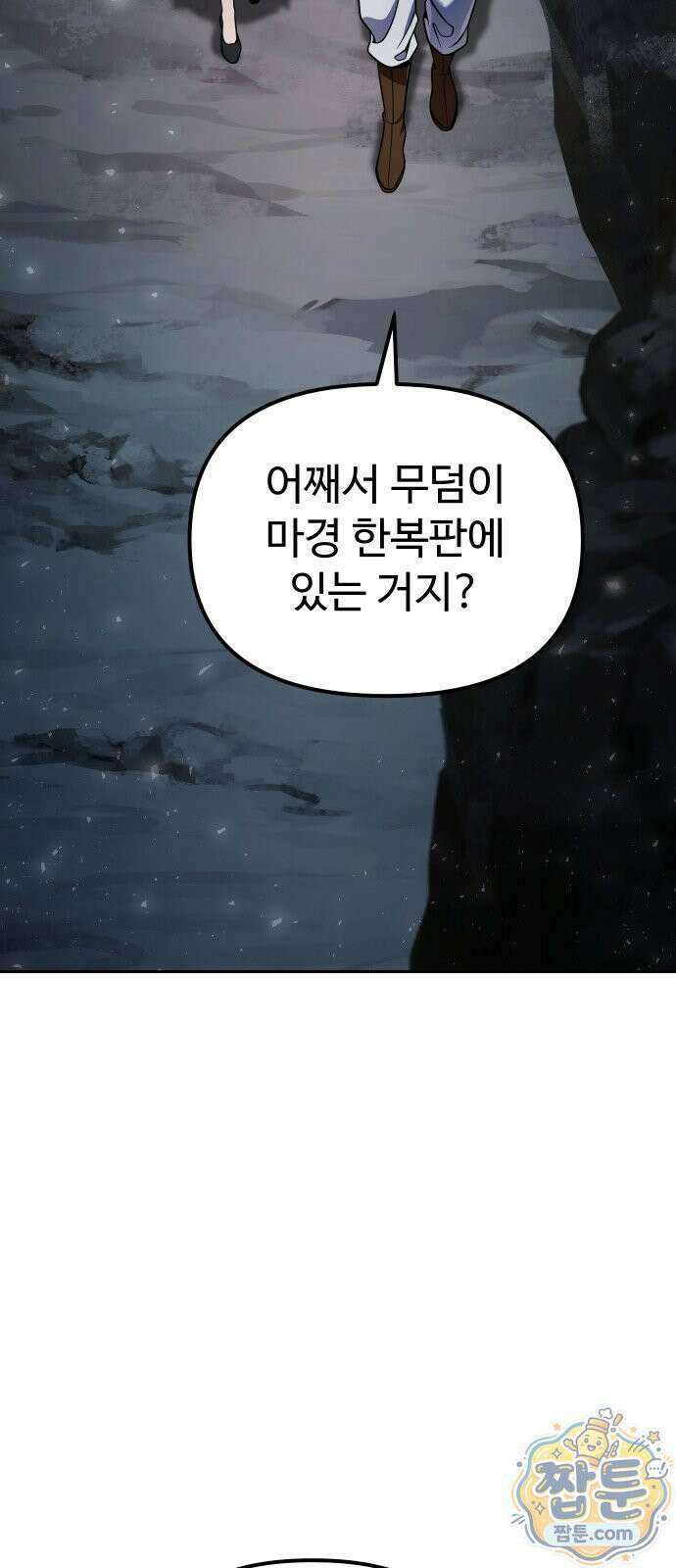 2회차 환관이 남성을 되찾음 86화 30