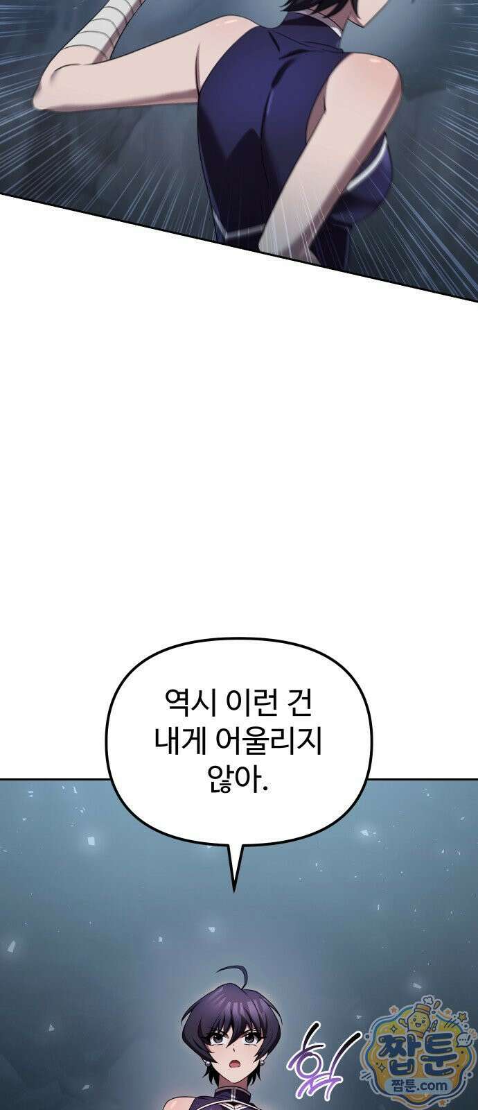 2회차 환관이 남성을 되찾음 86화 61