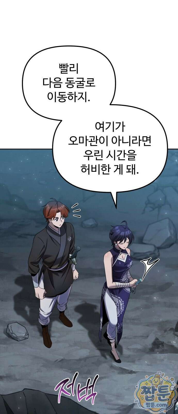 2회차 환관이 남성을 되찾음 86화 98