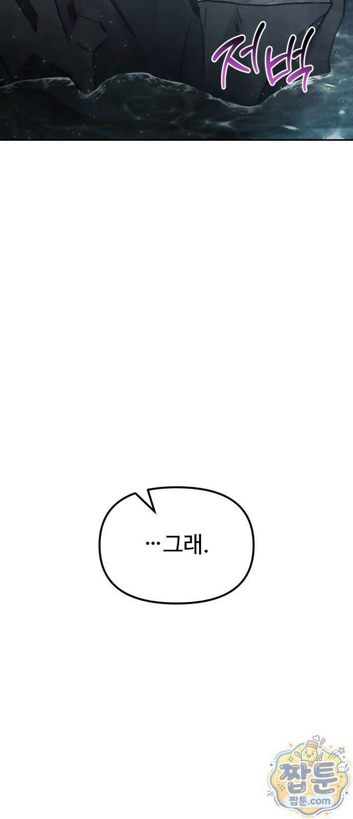 2회차 환관이 남성을 되찾음 86화 99