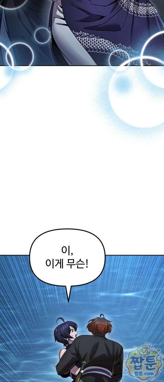 2회차 환관이 남성을 되찾음 86화 101