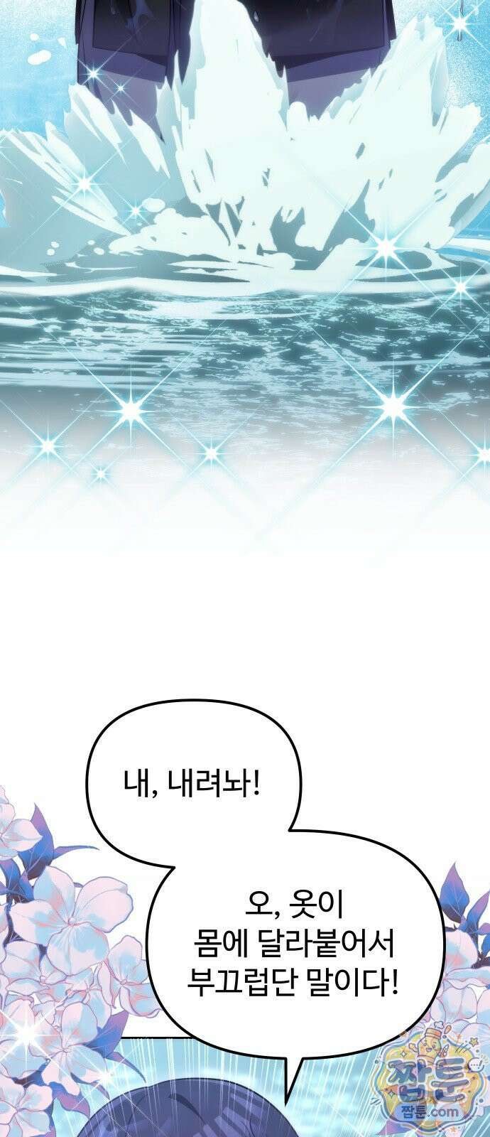 2회차 환관이 남성을 되찾음 86화 113