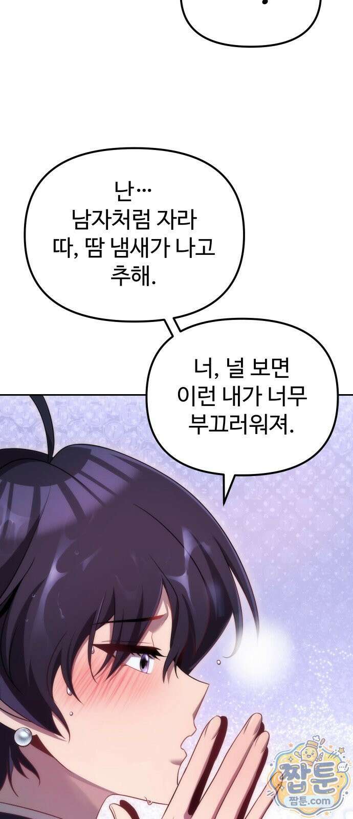 2회차 환관이 남성을 되찾음 86화 116
