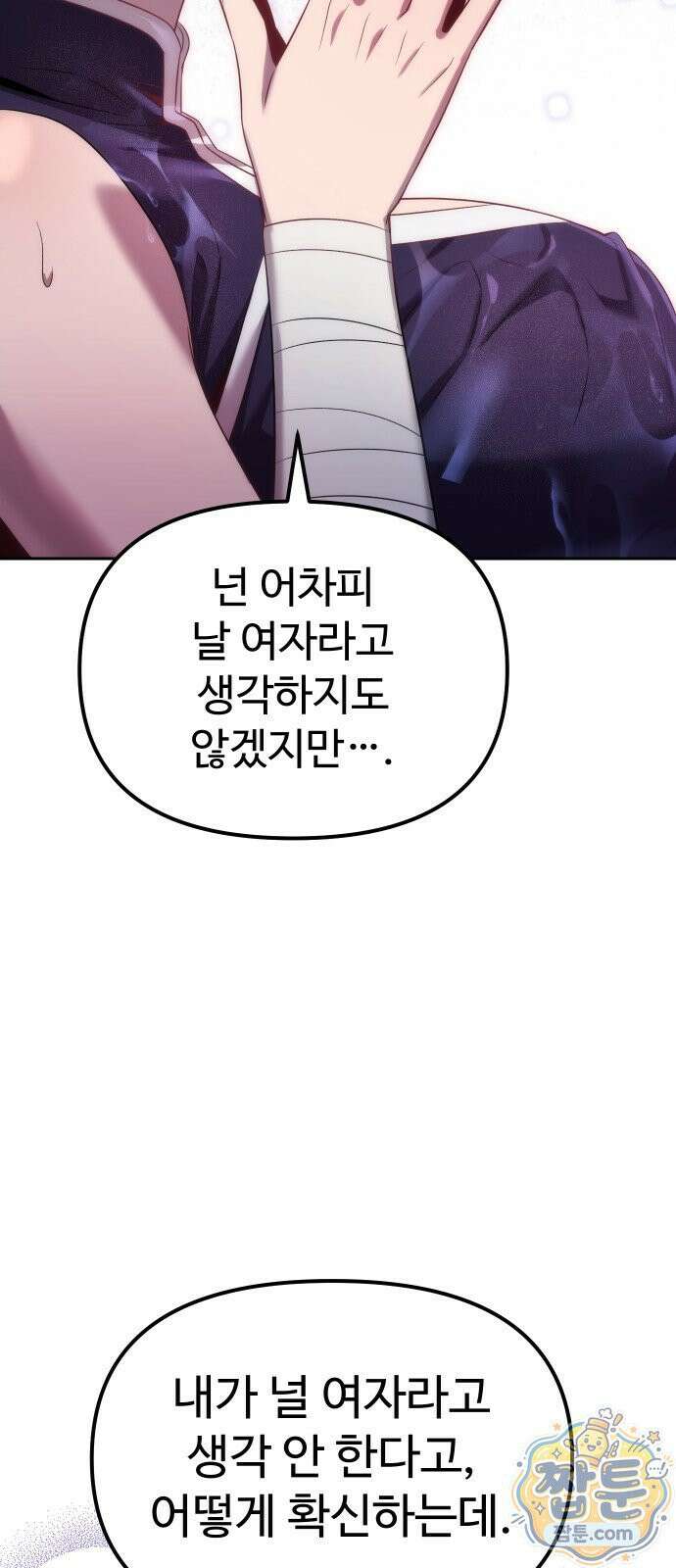 2회차 환관이 남성을 되찾음 86화 117