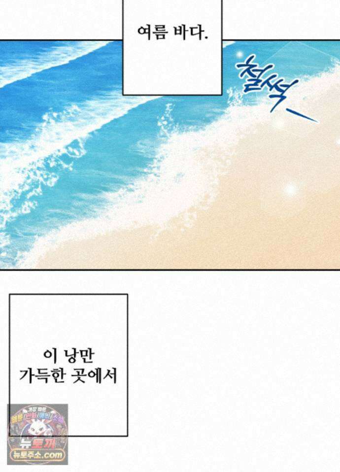 오싹?시큼,달달! 26화 - 외전 1화 2