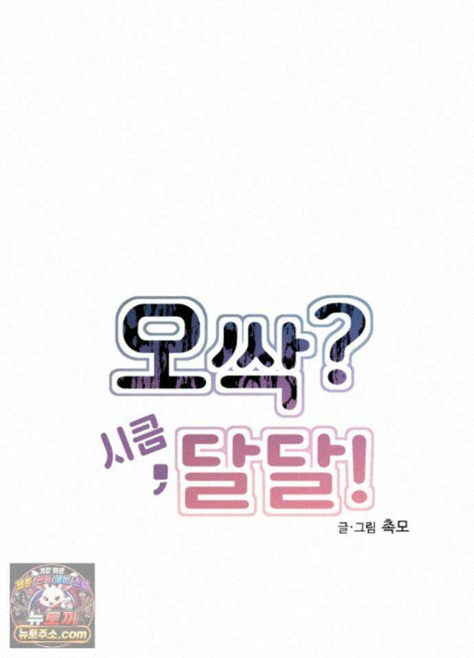 오싹?시큼,달달! 26화 - 외전 1화 6