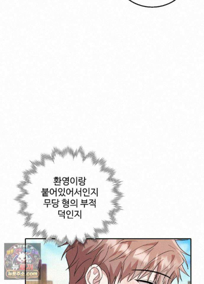 오싹?시큼,달달! 26화 - 외전 1화 11