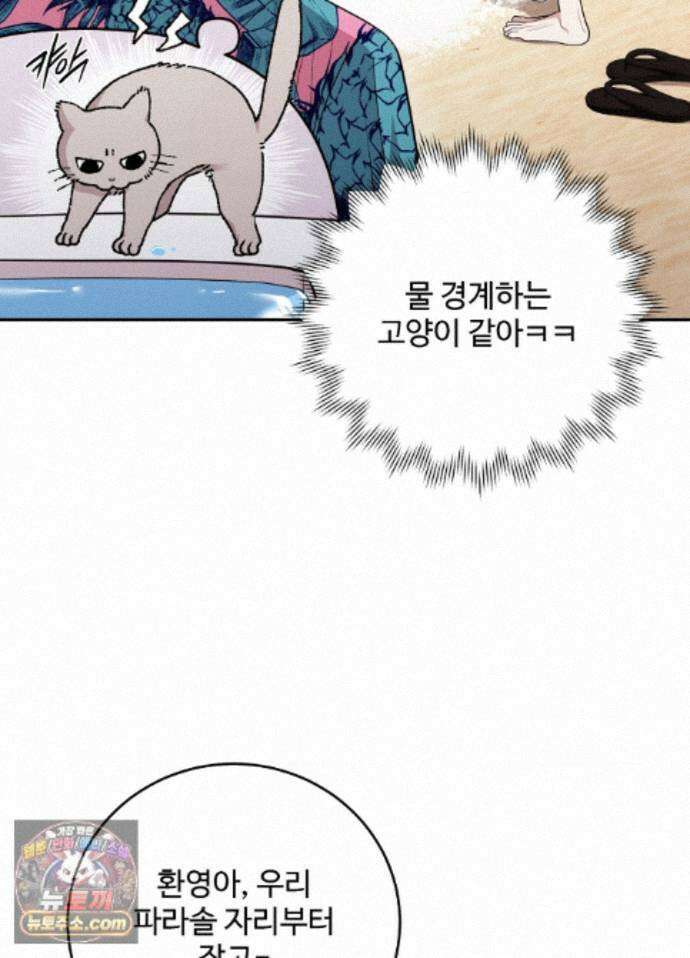 오싹?시큼,달달! 26화 - 외전 1화 16
