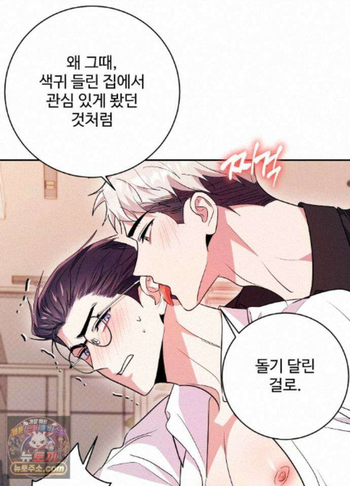오싹?시큼,달달! 36화 - 외전 11화 16
