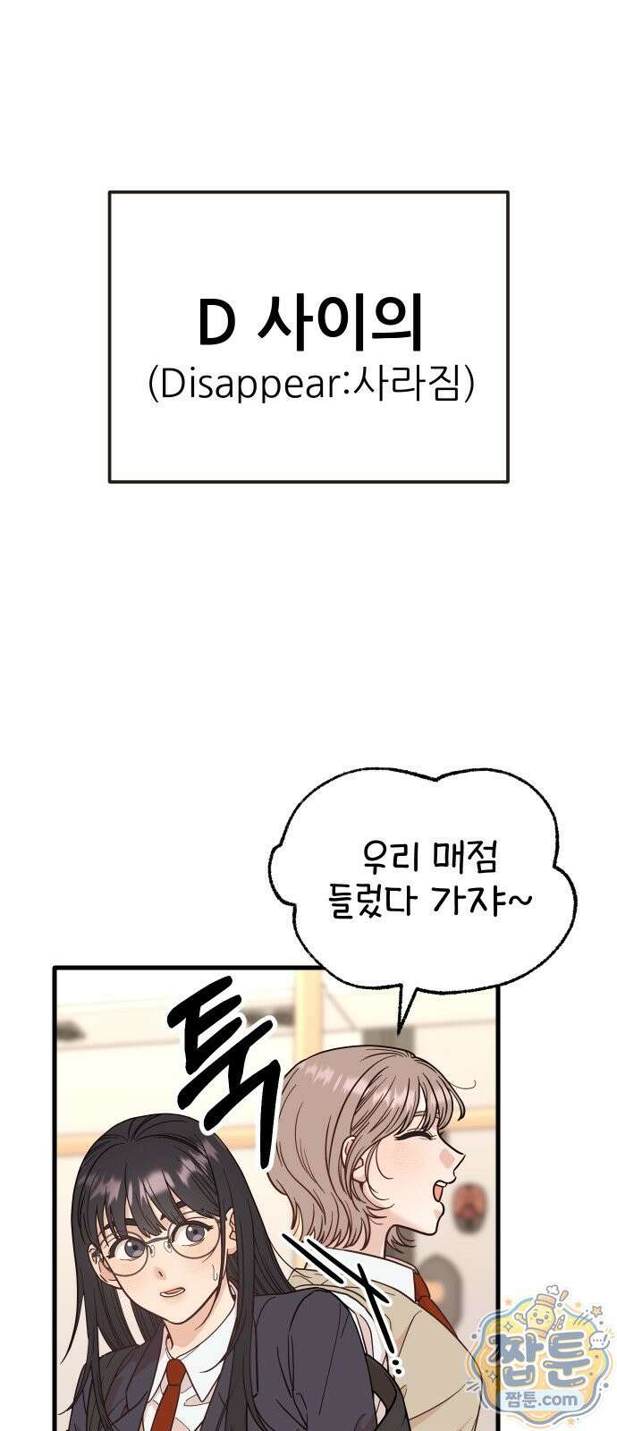 유체를 이탈하였습니다 1화 8