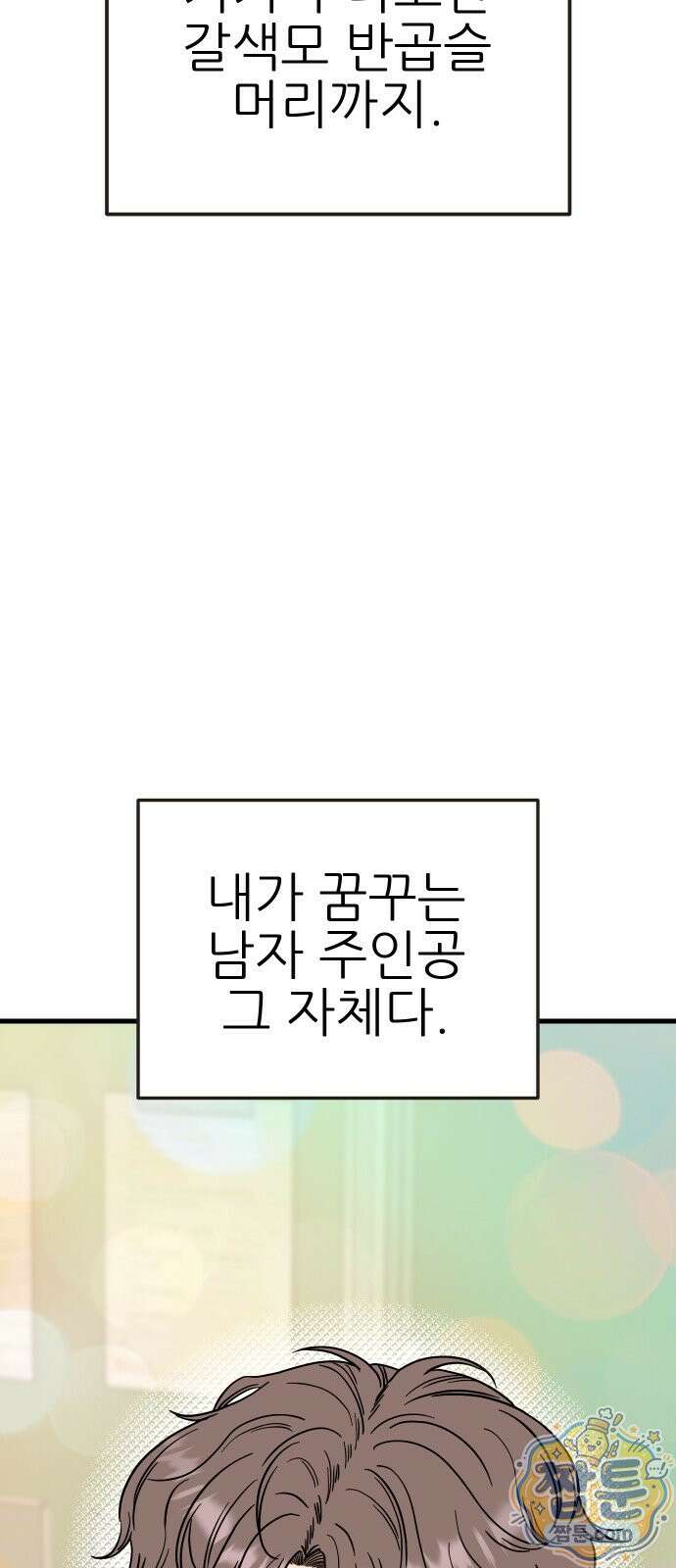 유체를 이탈하였습니다 1화 21