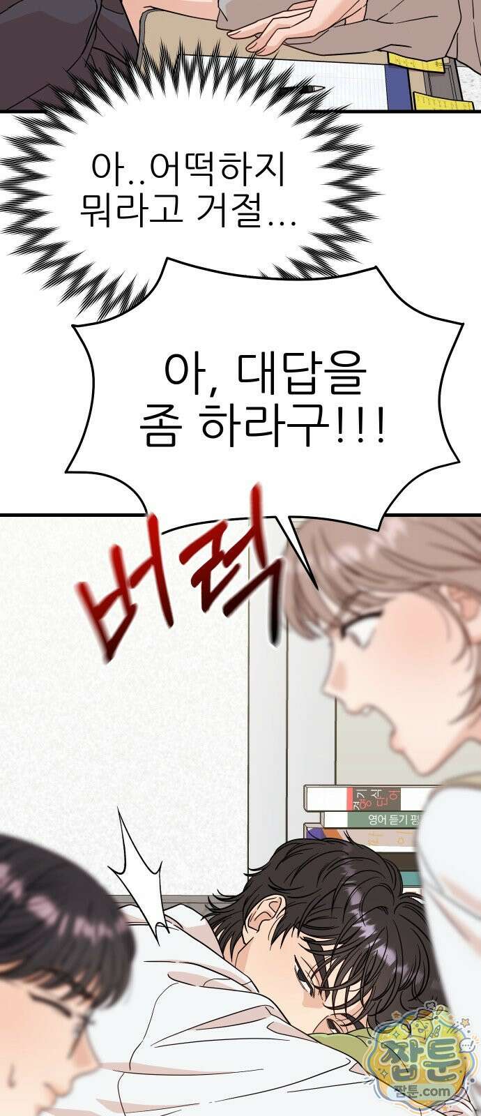 유체를 이탈하였습니다 1화 33