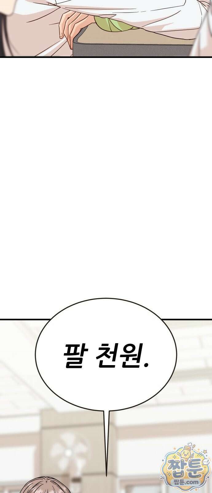 유체를 이탈하였습니다 1화 34