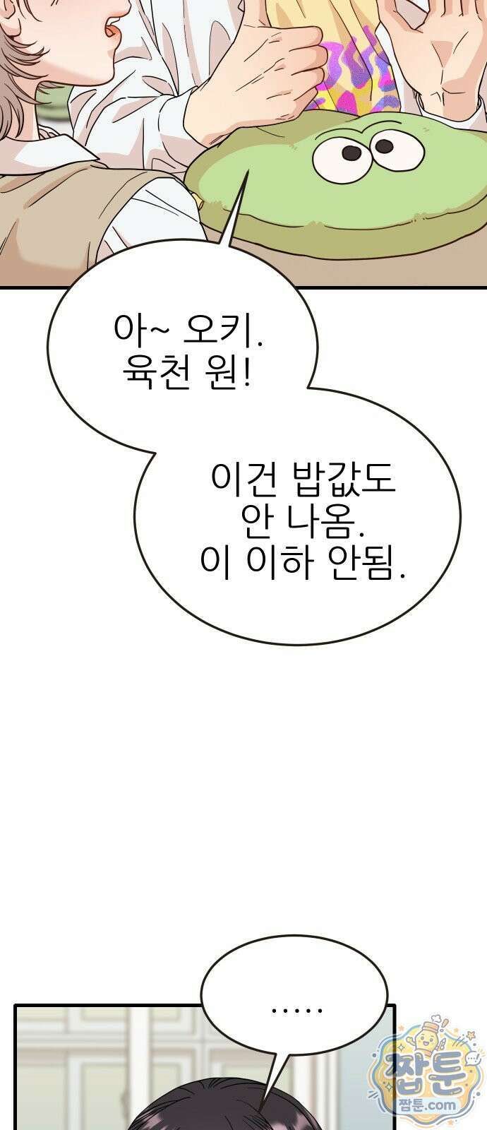 유체를 이탈하였습니다 1화 38