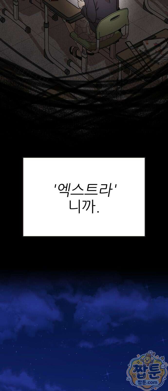 유체를 이탈하였습니다 1화 48
