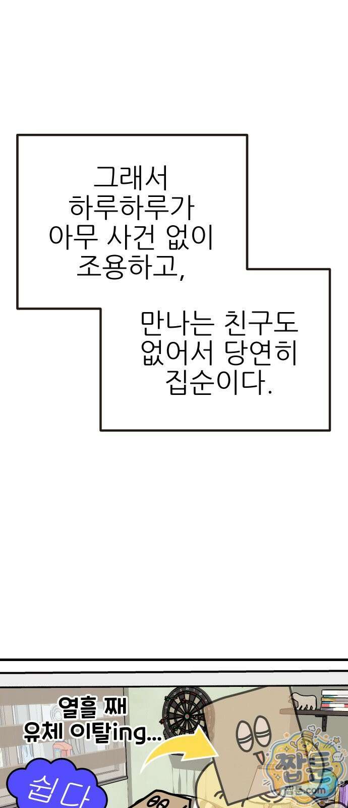 유체를 이탈하였습니다 1화 52