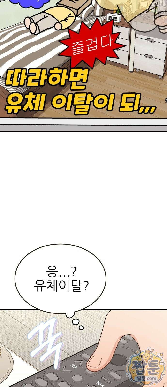 유체를 이탈하였습니다 1화 53