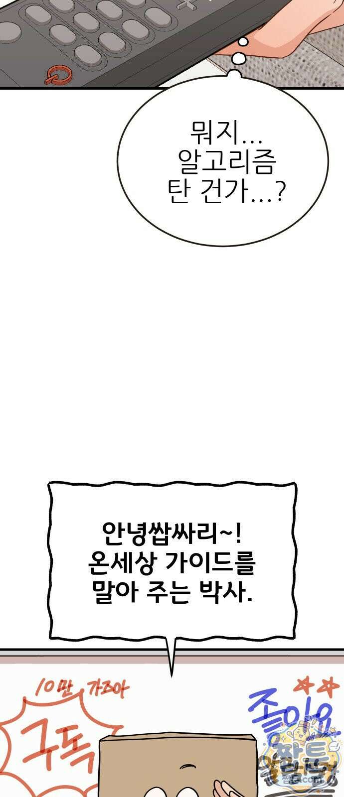 유체를 이탈하였습니다 1화 54