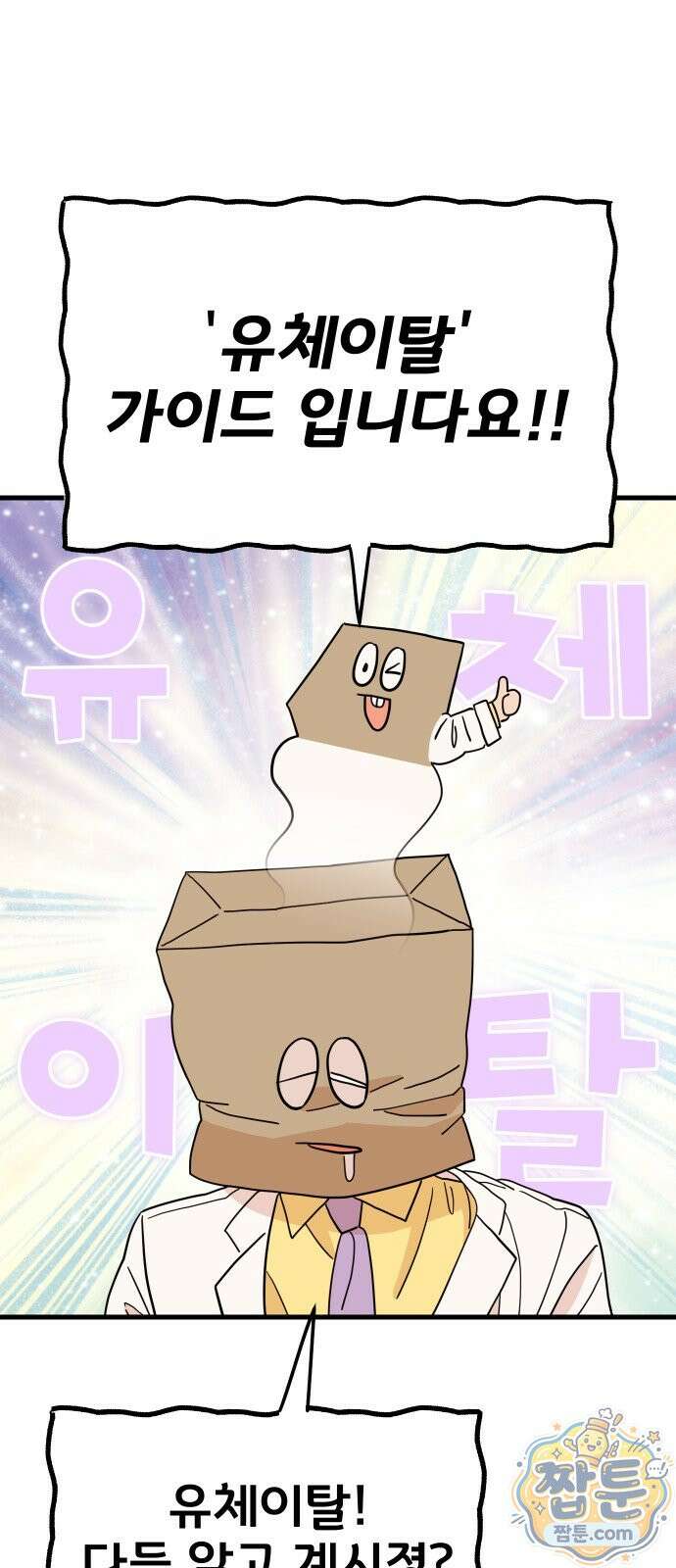 유체를 이탈하였습니다 1화 57