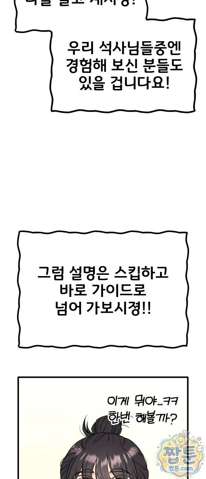 유체를 이탈하였습니다 1화 58