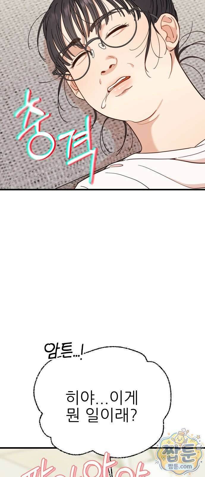 유체를 이탈하였습니다 1화 72